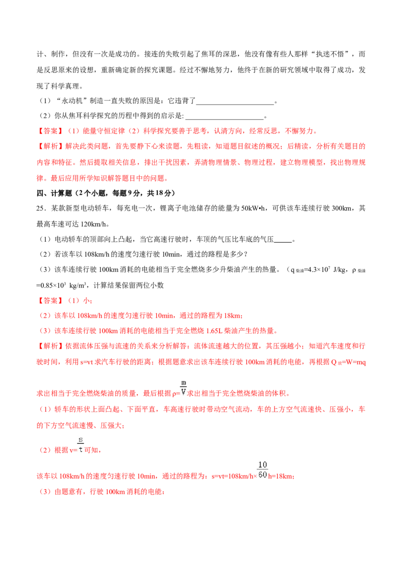 第14章内能及其利用（单元达标精品检测试卷）（解析版）_初物_人教版初中物理初二三同步讲义习题练习八九年级电子资料word素材_20250116_181533_最新人教版初中物理初三全册