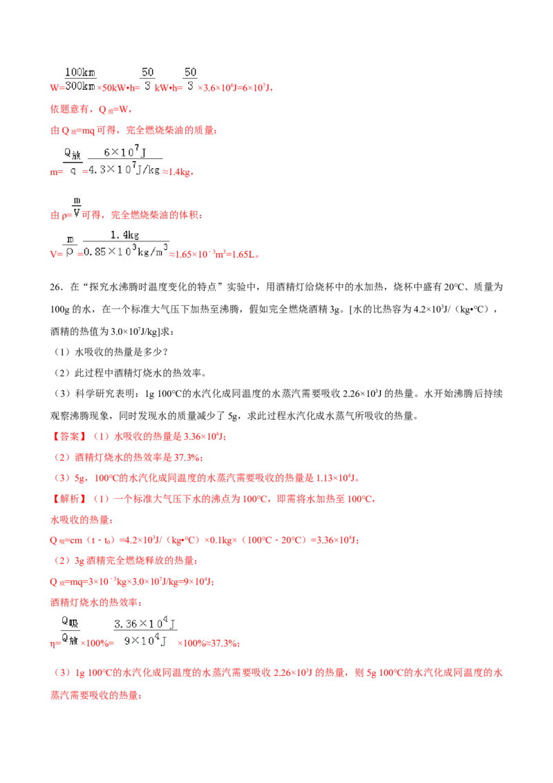 第14章内能及其利用（单元达标精品检测试卷）（解析版）_初物_人教版初中物理初二三同步讲义习题练习八九年级电子资料word素材_20250116_181533_最新人教版初中物理初三全册