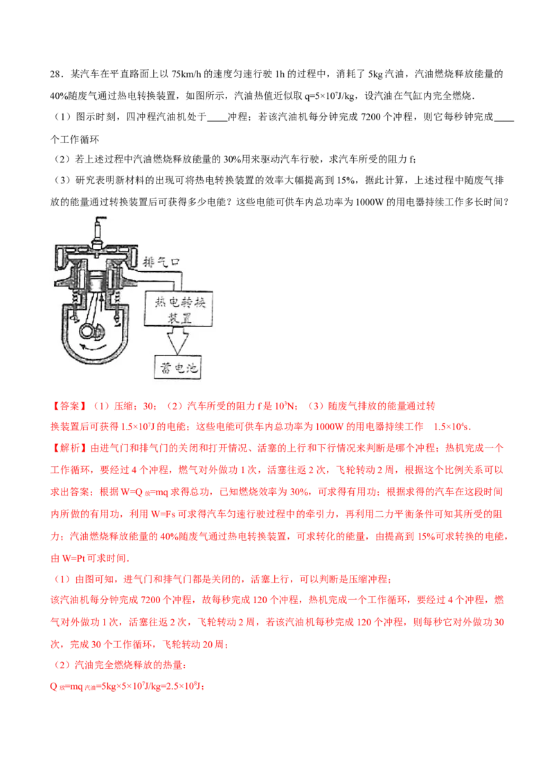 第14章内能及其利用（单元达标精品检测试卷）（解析版）_初物_人教版初中物理初二三同步讲义习题练习八九年级电子资料word素材_20250116_181533_最新人教版初中物理初三全册