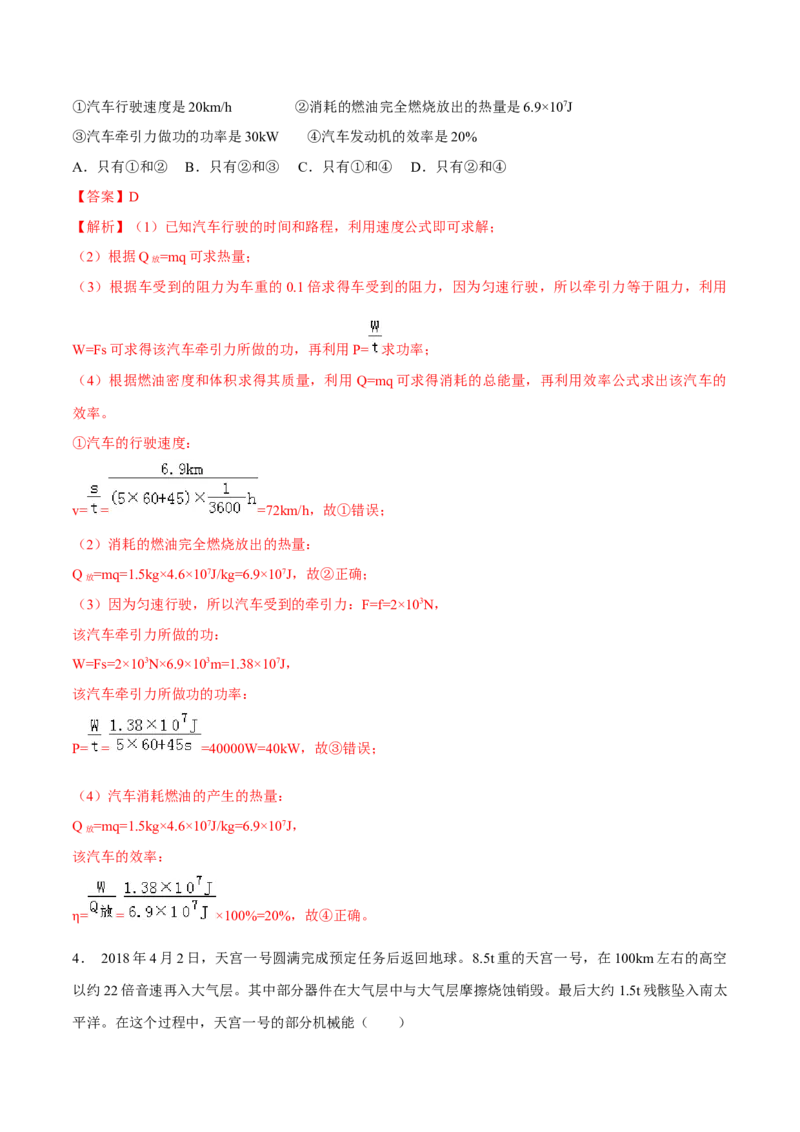 第14章内能及其利用（单元达标精品检测试卷）（解析版）_初物_人教版初中物理初二三同步讲义习题练习八九年级电子资料word素材_20250116_181533_最新人教版初中物理初三全册