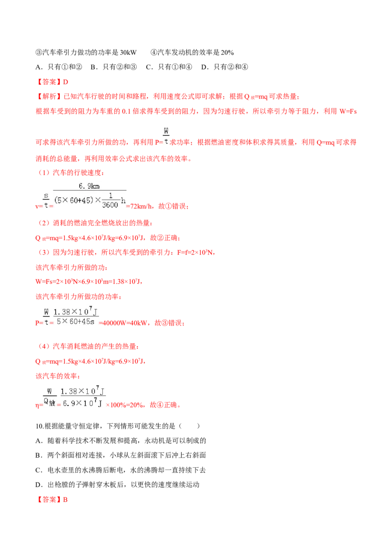第14章内能及其利用（单元达标精品检测试卷）（解析版）_初物_人教版初中物理初二三同步讲义习题练习八九年级电子资料word素材_20250116_181533_最新人教版初中物理初三全册