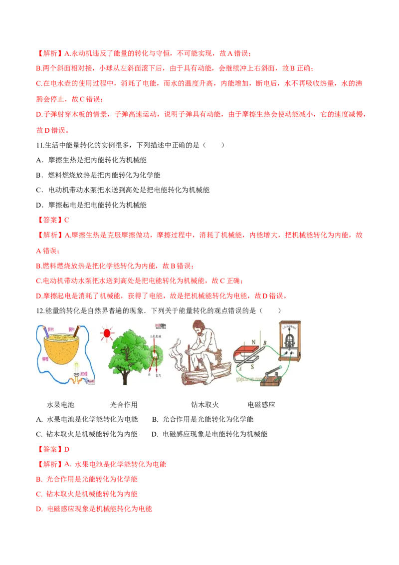 第14章内能及其利用（单元达标精品检测试卷）（解析版）_初物_人教版初中物理初二三同步讲义习题练习八九年级电子资料word素材_20250116_181533_最新人教版初中物理初三全册