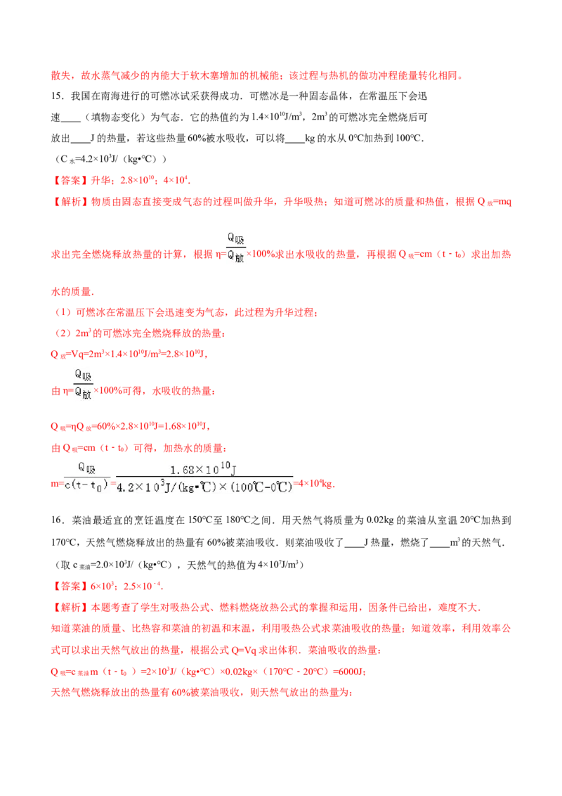 第14章内能及其利用（单元达标精品检测试卷）（解析版）_初物_人教版初中物理初二三同步讲义习题练习八九年级电子资料word素材_20250116_181533_最新人教版初中物理初三全册