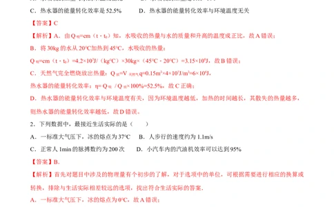 第14章内能及其利用（单元达标精品检测试卷）（解析版）_初物_人教版初中物理初二三同步讲义习题练习八九年级电子资料word素材_20250116_181533_最新人教版初中物理初三全册