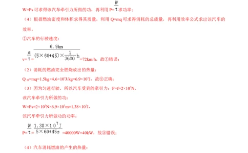 第14章内能及其利用（单元达标精品检测试卷）（解析版）_初物_人教版初中物理初二三同步讲义习题练习八九年级电子资料word素材_20250116_181533_最新人教版初中物理初三全册
