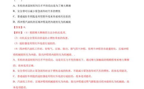 第14章内能及其利用（单元达标精品检测试卷）（解析版）_初物_人教版初中物理初二三同步讲义习题练习八九年级电子资料word素材_20250116_181533_最新人教版初中物理初三全册
