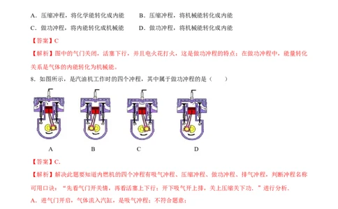 第14章内能及其利用（单元达标精品检测试卷）（解析版）_初物_人教版初中物理初二三同步讲义习题练习八九年级电子资料word素材_20250116_181533_最新人教版初中物理初三全册