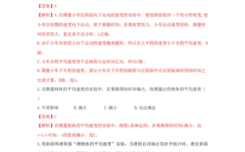 第4节测量平均速度（解析版）_初物_人教版初中物理初二三同步讲义习题练习八九年级电子资料word素材_20250116_181533_A017&mdash;&mdash;人教版初中物理初二三教案讲义专项练习八九年级电子版word资料
