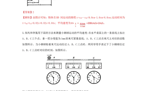 第4节测量平均速度（解析版）_初物_人教版初中物理初二三同步讲义习题练习八九年级电子资料word素材_20250116_181533_A017&mdash;&mdash;人教版初中物理初二三教案讲义专项练习八九年级电子版word资料