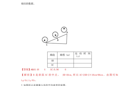 第4节测量平均速度（解析版）_初物_人教版初中物理初二三同步讲义习题练习八九年级电子资料word素材_20250116_181533_A017&mdash;&mdash;人教版初中物理初二三教案讲义专项练习八九年级电子版word资料