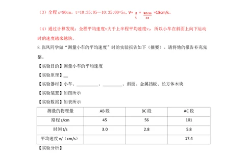 第4节测量平均速度（解析版）_初物_人教版初中物理初二三同步讲义习题练习八九年级电子资料word素材_20250116_181533_A017&mdash;&mdash;人教版初中物理初二三教案讲义专项练习八九年级电子版word资料
