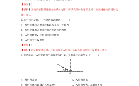 第2节第1课时探究光的反射规律（解析版）_初物_人教版初中物理初二三同步讲义习题练习八九年级电子资料word素材_20250116_181533_最新人教版初中物理初二上册