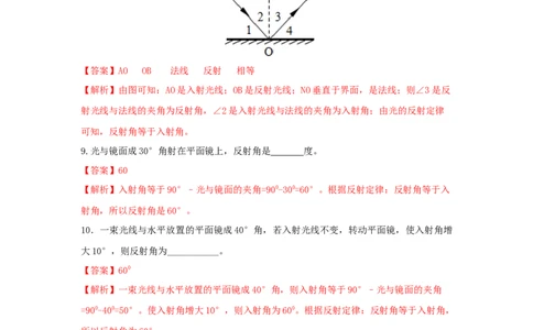 第2节第1课时探究光的反射规律（解析版）_初物_人教版初中物理初二三同步讲义习题练习八九年级电子资料word素材_20250116_181533_最新人教版初中物理初二上册