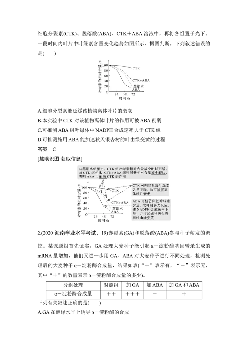 第26讲植物的激素调节_通用版（老高考）复习资料_2023年复习资料_一轮复习_2023年高考生物一轮复习讲义+课件（全国版）_2023年高考生物一轮复习讲义（全国版）_赠补充习题