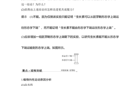 第26讲植物的激素调节_通用版（老高考）复习资料_2023年复习资料_一轮复习_2023年高考生物一轮复习讲义+课件（全国版）_2023年高考生物一轮复习讲义（全国版）_赠补充习题