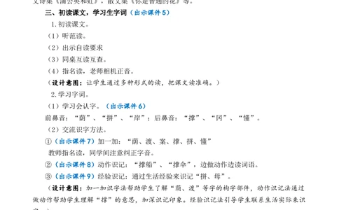 9枫树上的喜鹊优质教案_部编人教版2年级下册语文_（赠送）新版-2025年2月二年级下册语文资料(课件+教案)(赠送资料-不需要就不下载)_4.第四单元_9枫树上的喜鹊_教案