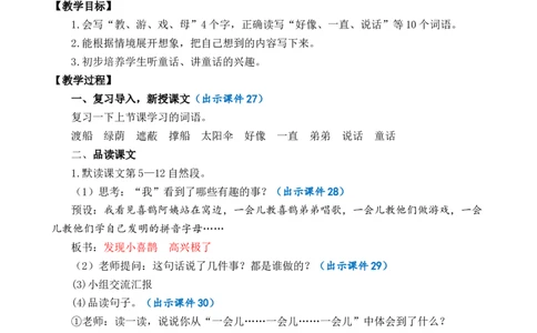 9枫树上的喜鹊优质教案_部编人教版2年级下册语文_（赠送）新版-2025年2月二年级下册语文资料(课件+教案)(赠送资料-不需要就不下载)_4.第四单元_9枫树上的喜鹊_教案