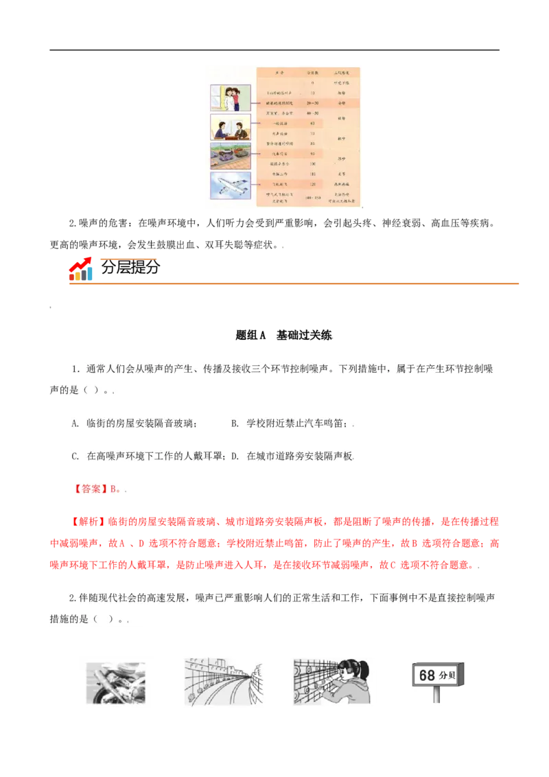 第8课噪声的危害与控制（教师版）_初物_人教版初中物理初二三同步讲义习题练习八九年级电子资料word素材_20250116_181533_最新人教版初中物理初二上册