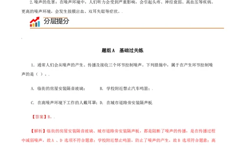 第8课噪声的危害与控制（教师版）_初物_人教版初中物理初二三同步讲义习题练习八九年级电子资料word素材_20250116_181533_最新人教版初中物理初二上册