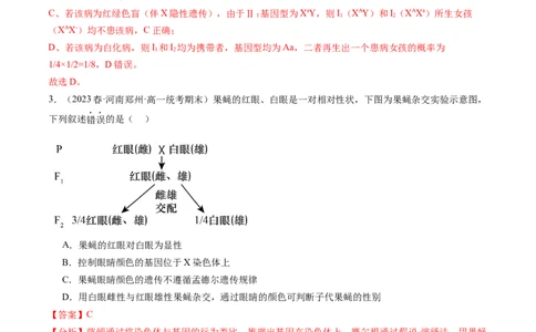 第18讲伴性遗传和人类遗传病（练习）（解析版）_新高考复习资料_2024年新高考复习资料_一轮复习资料_完2024年高考生物一轮复习讲练测(课件+讲义+练习)（新高考）_讲义+练习
