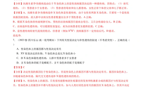 第18讲伴性遗传和人类遗传病（练习）（解析版）_新高考复习资料_2024年新高考复习资料_一轮复习资料_完2024年高考生物一轮复习讲练测(课件+讲义+练习)（新高考）_讲义+练习
