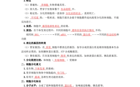 第18讲细胞的分化-精准备考备战2023年高考生物一轮复习精品讲义（生物学必修1）（解析版）_通用版（老高考）复习资料_2023年复习资料_一轮复习