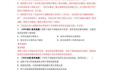第18讲细胞的分化-精准备考备战2023年高考生物一轮复习精品讲义（生物学必修1）（解析版）_通用版（老高考）复习资料_2023年复习资料_一轮复习