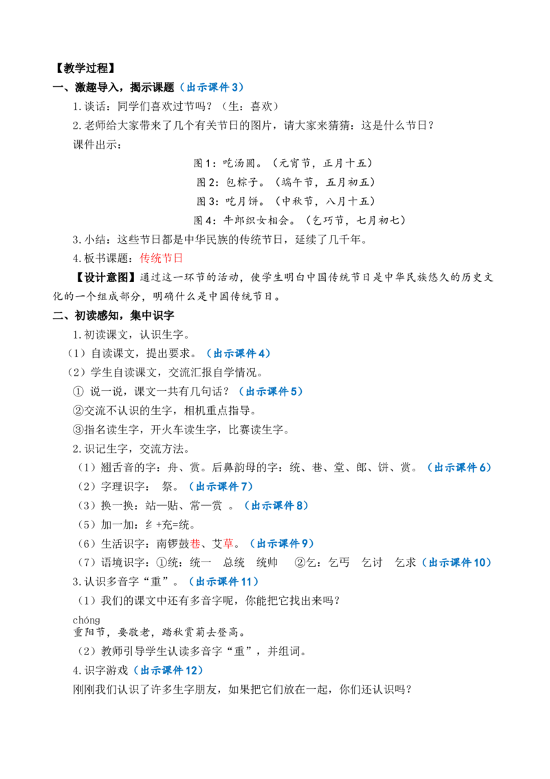 识字2传统节日优质教案_部编人教版2年级下册语文_（赠送）新版-2025年2月二年级下册语文资料(课件+教案)(赠送资料-不需要就不下载)_3.第三单元_识字2传统节日_教案