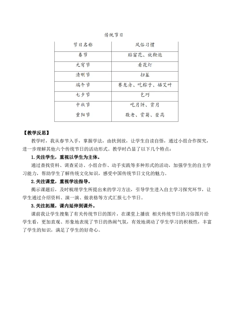 识字2传统节日优质教案_部编人教版2年级下册语文_（赠送）新版-2025年2月二年级下册语文资料(课件+教案)(赠送资料-不需要就不下载)_3.第三单元_识字2传统节日_教案