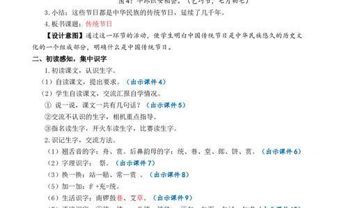 识字2传统节日优质教案_部编人教版2年级下册语文_（赠送）新版-2025年2月二年级下册语文资料(课件+教案)(赠送资料-不需要就不下载)_3.第三单元_识字2传统节日_教案