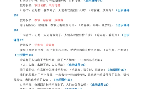 识字2传统节日优质教案_部编人教版2年级下册语文_（赠送）新版-2025年2月二年级下册语文资料(课件+教案)(赠送资料-不需要就不下载)_3.第三单元_识字2传统节日_教案