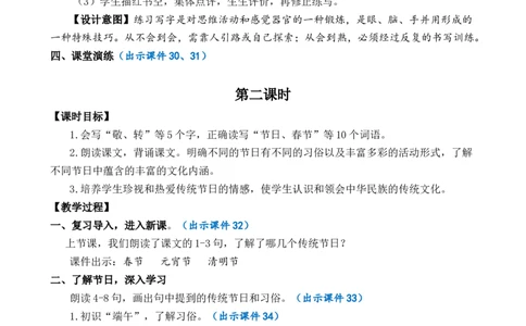 识字2传统节日优质教案_部编人教版2年级下册语文_（赠送）新版-2025年2月二年级下册语文资料(课件+教案)(赠送资料-不需要就不下载)_3.第三单元_识字2传统节日_教案