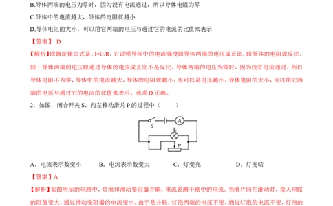 第17章第2节欧姆定律测试题_初物_人教版初中物理初二三同步讲义习题练习八九年级电子资料word素材_20250116_181533_A017&mdash;&mdash;人教版初中物理初二三教案讲义专项练习八九年级电子版word资料