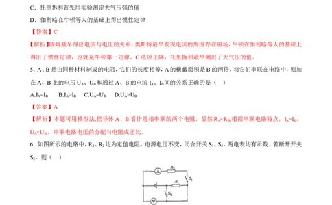 第17章第2节欧姆定律测试题_初物_人教版初中物理初二三同步讲义习题练习八九年级电子资料word素材_20250116_181533_A017&mdash;&mdash;人教版初中物理初二三教案讲义专项练习八九年级电子版word资料
