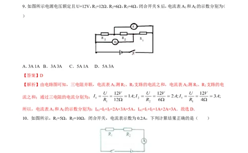 第17章第2节欧姆定律测试题_初物_人教版初中物理初二三同步讲义习题练习八九年级电子资料word素材_20250116_181533_A017&mdash;&mdash;人教版初中物理初二三教案讲义专项练习八九年级电子版word资料