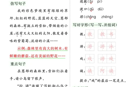 第四单元核心考点清单_部编人教版2年级下册语文_（赠送）新版-2025年2月二年级下册语文资料(课件+教案)(赠送资料-不需要就不下载)_4.第四单元_单元复习_第四单元知识小结