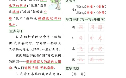 第四单元核心考点清单_部编人教版2年级下册语文_（赠送）新版-2025年2月二年级下册语文资料(课件+教案)(赠送资料-不需要就不下载)_4.第四单元_单元复习_第四单元知识小结
