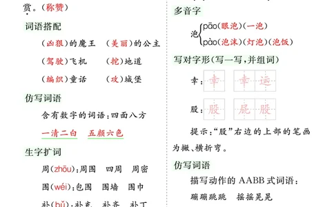 第四单元核心考点清单_部编人教版2年级下册语文_（赠送）新版-2025年2月二年级下册语文资料(课件+教案)(赠送资料-不需要就不下载)_4.第四单元_单元复习_第四单元知识小结