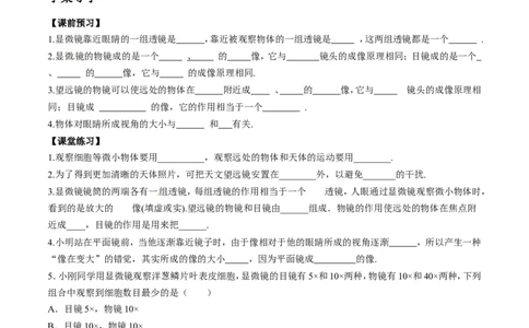 第5章第5节显微镜和望远镜导学案_初物_人教版初中物理初二三同步讲义习题练习八九年级电子资料word素材_20250116_181533_最新人教版初中物理初二上册_赠送资料八年级上册