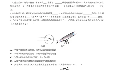 第5章第5节显微镜和望远镜导学案_初物_人教版初中物理初二三同步讲义习题练习八九年级电子资料word素材_20250116_181533_最新人教版初中物理初二上册_赠送资料八年级上册