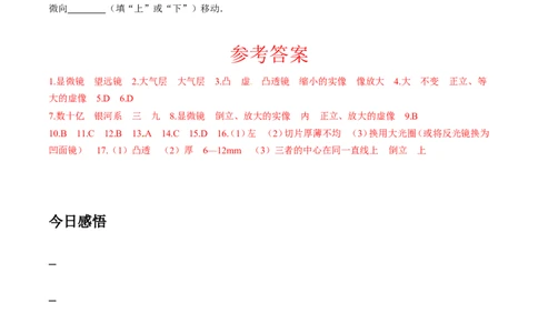 第5章第5节显微镜和望远镜导学案_初物_人教版初中物理初二三同步讲义习题练习八九年级电子资料word素材_20250116_181533_最新人教版初中物理初二上册_赠送资料八年级上册