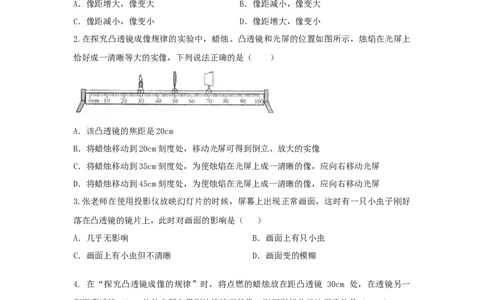 第3节凸透镜成像的规律（原卷版）_初物_人教版初中物理初二三同步讲义习题练习八九年级电子资料word素材_20250116_181533_最新人教版初中物理初二上册