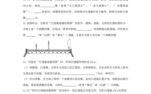 第3节凸透镜成像的规律（原卷版）_初物_人教版初中物理初二三同步讲义习题练习八九年级电子资料word素材_20250116_181533_最新人教版初中物理初二上册