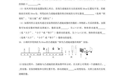 第3节凸透镜成像的规律（原卷版）_初物_人教版初中物理初二三同步讲义习题练习八九年级电子资料word素材_20250116_181533_最新人教版初中物理初二上册