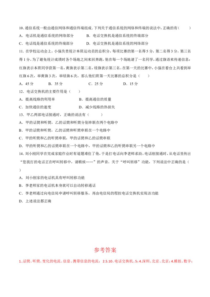 第21章第1节现代顺风耳&mdash;电话练习题_初物_人教版初中物理初二三同步讲义习题练习八九年级电子资料word素材_20250116_181533_最新人教版初中物理初三全册_赠送资料九年级