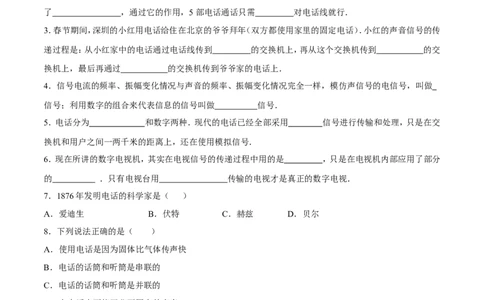 第21章第1节现代顺风耳&mdash;电话练习题_初物_人教版初中物理初二三同步讲义习题练习八九年级电子资料word素材_20250116_181533_最新人教版初中物理初三全册_赠送资料九年级