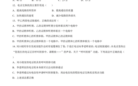 第21章第1节现代顺风耳&mdash;电话练习题_初物_人教版初中物理初二三同步讲义习题练习八九年级电子资料word素材_20250116_181533_最新人教版初中物理初三全册_赠送资料九年级