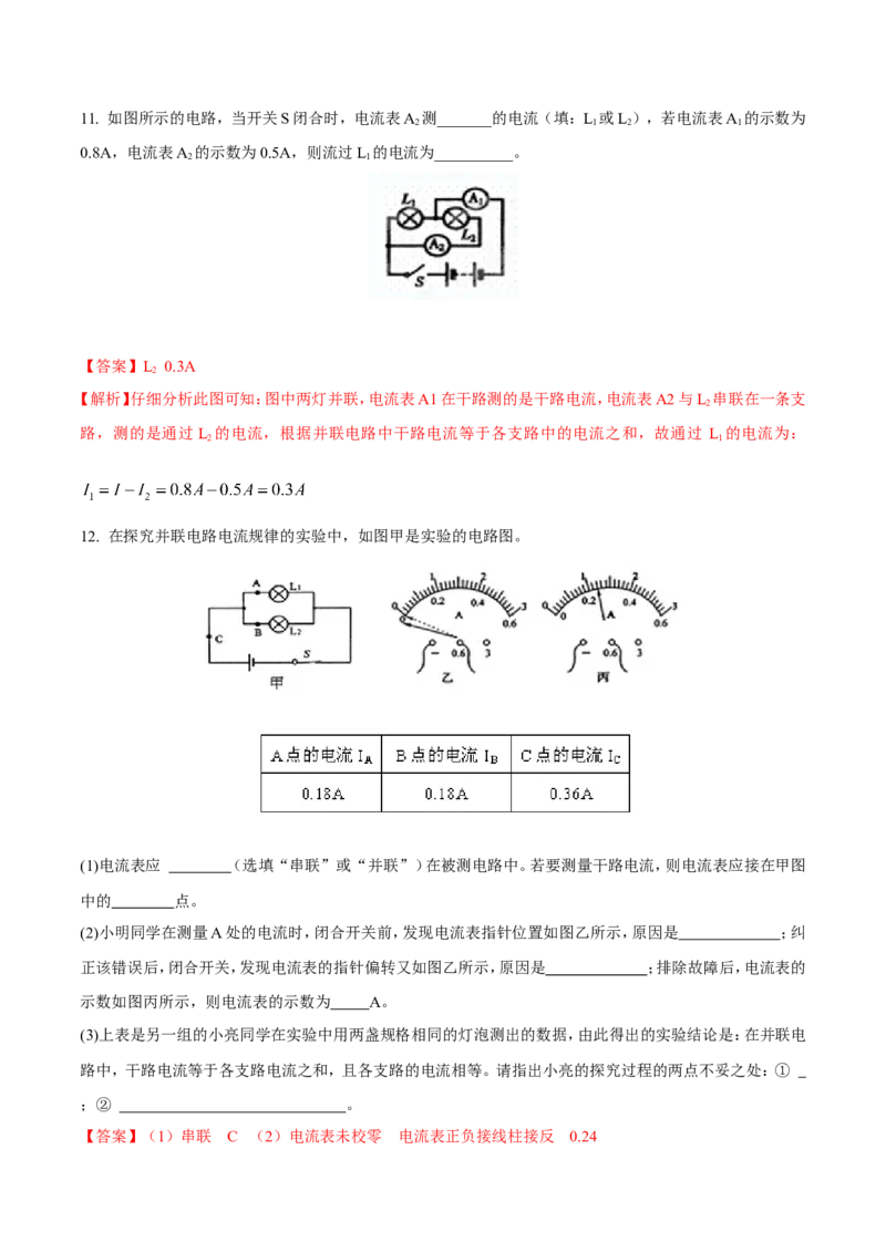 第15章第5节串、并联电路中的电流规律练习题_初物_人教版初中物理初二三同步讲义习题练习八九年级电子资料word素材_20250116_181533_最新人教版初中物理初三全册_赠送资料九年级
