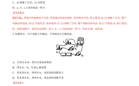 第15章第5节串、并联电路中的电流规律练习题_初物_人教版初中物理初二三同步讲义习题练习八九年级电子资料word素材_20250116_181533_最新人教版初中物理初三全册_赠送资料九年级