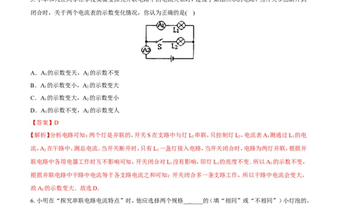 第15章第5节串、并联电路中的电流规律练习题_初物_人教版初中物理初二三同步讲义习题练习八九年级电子资料word素材_20250116_181533_最新人教版初中物理初三全册_赠送资料九年级